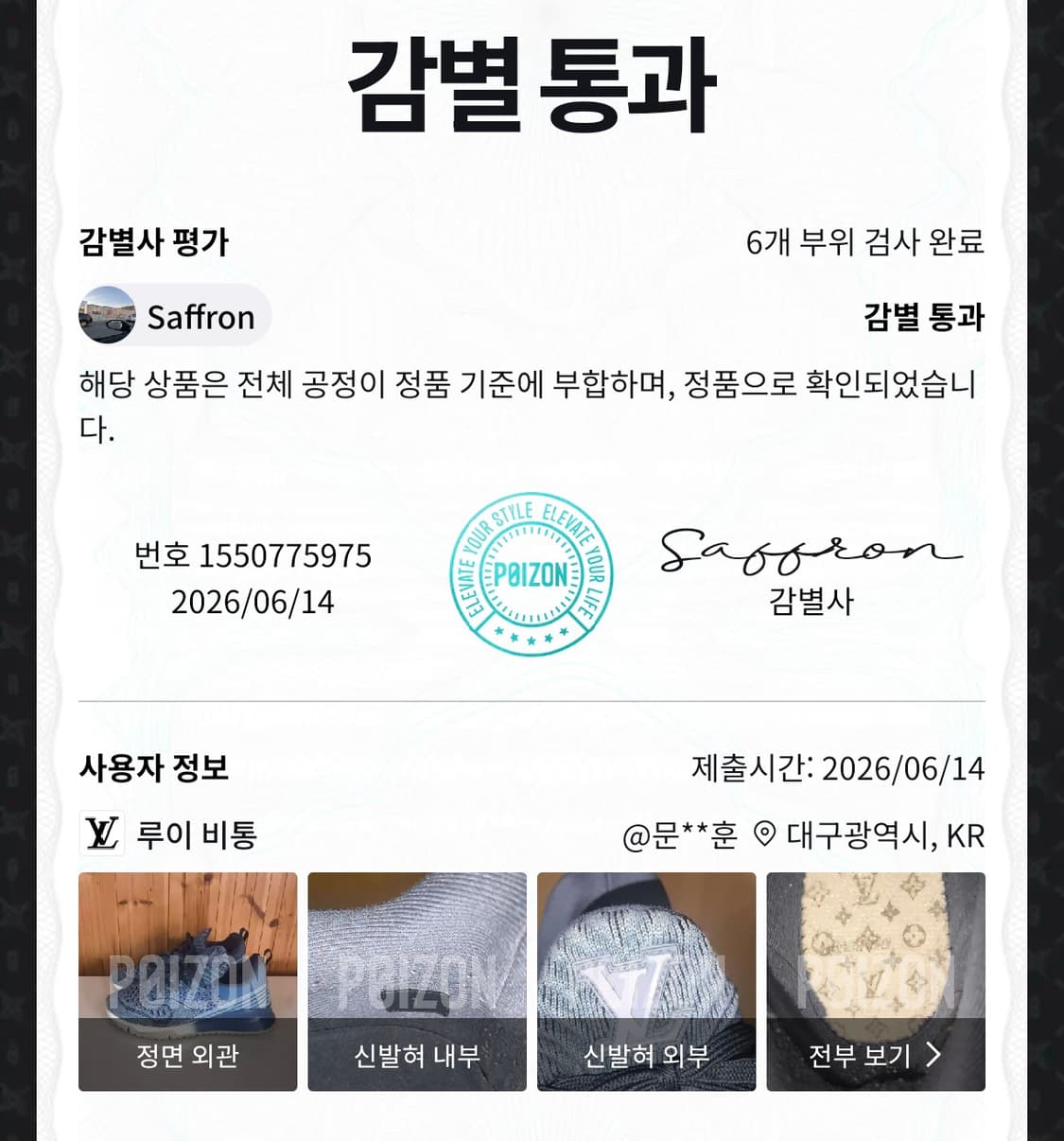 7 260mm 루이비통 VNR 런어웨이 니트 스니커즈 상품이미지10