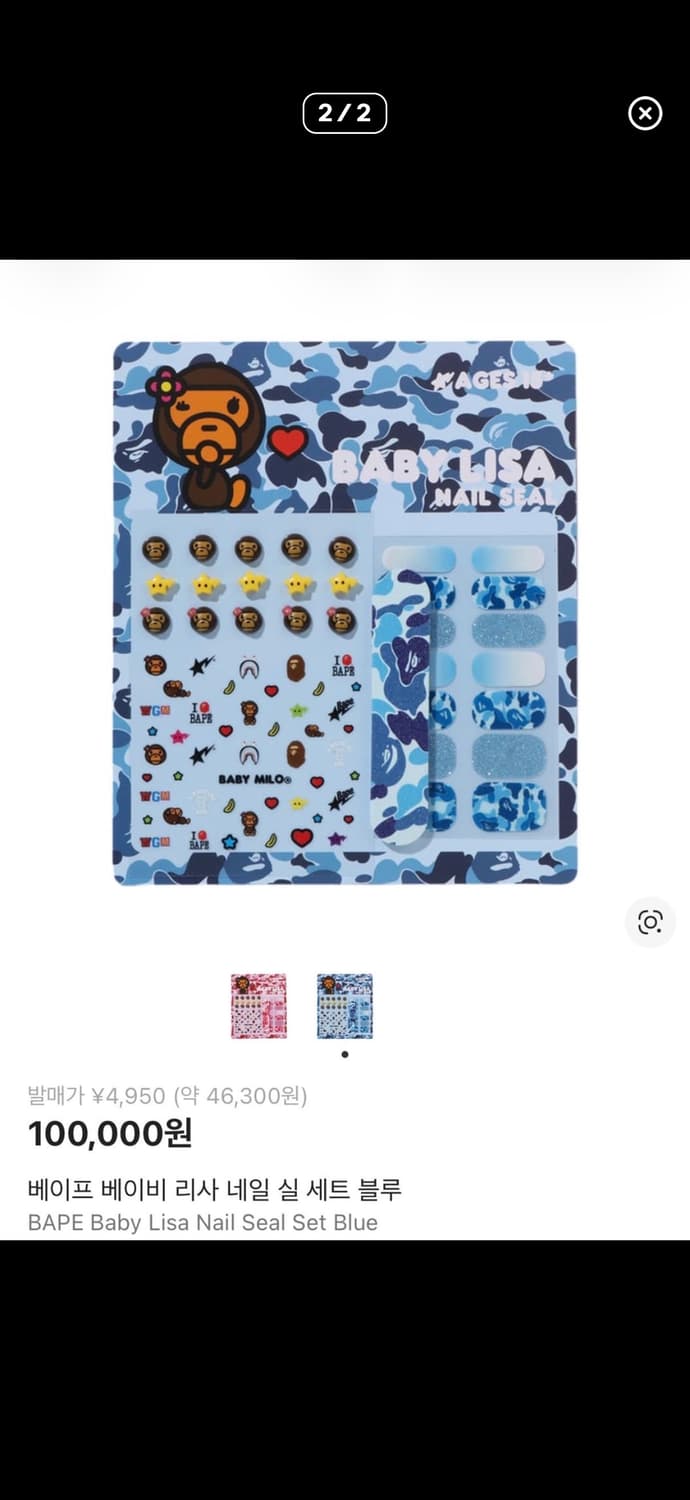 BAPE 베이비리사 네일씰 블루 상품이미지1