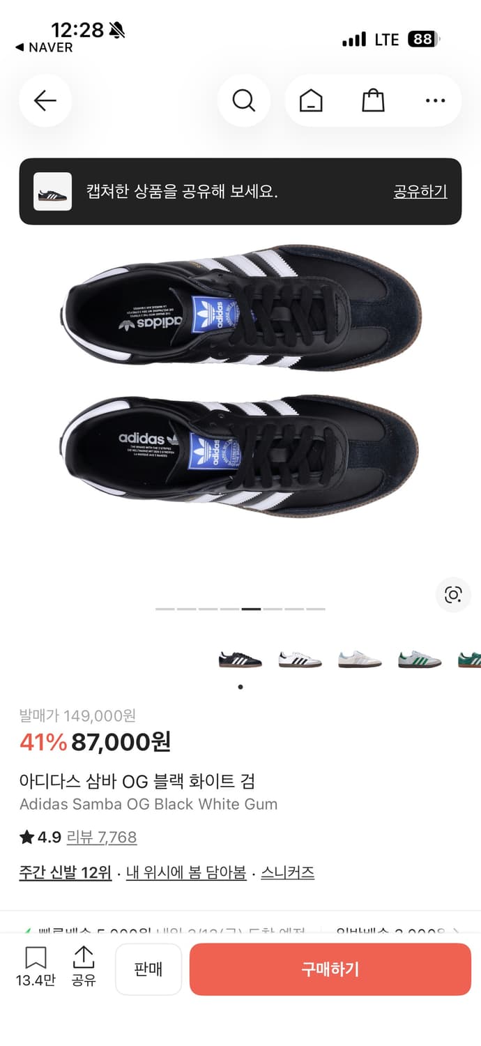 [250] 아디다스 삼바 OG 블랙 상품이미지5