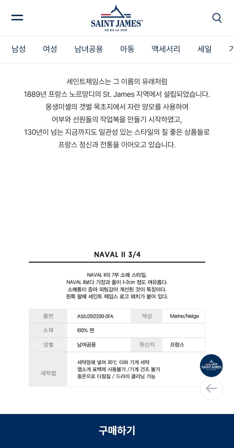 세인트 제임스 Naval II 3/4 (0FA) T6 (미개봉 새 제품) 상품이미지3