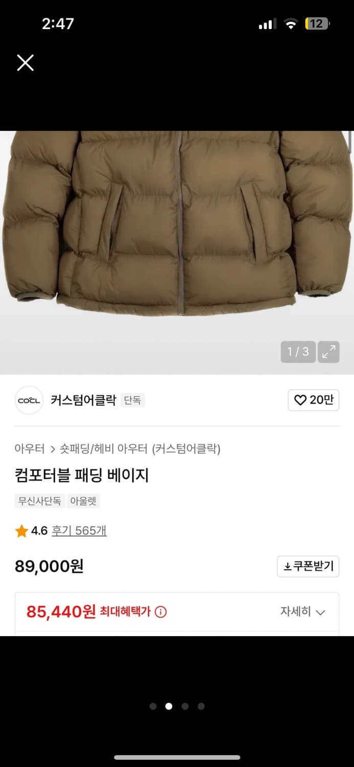 컴포터블 패딩베이지 상품이미지2