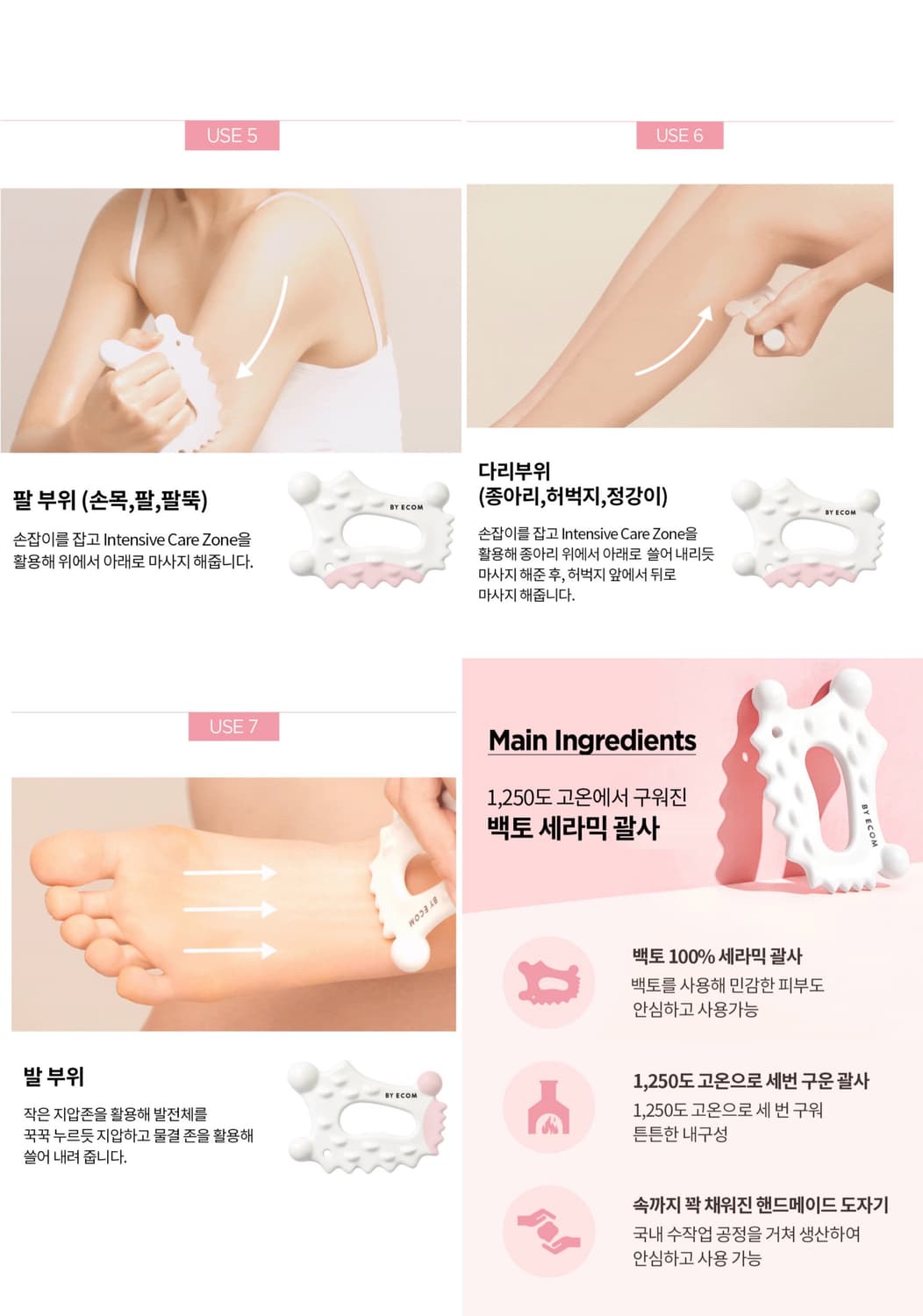 바이애콤 페이스&바디 수제괄사 티파니 사용 상품이미지4