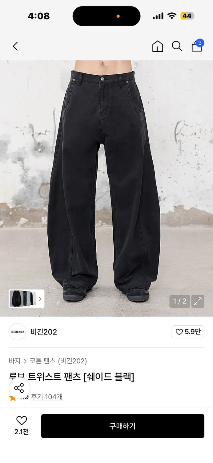 비긴202의 루브 트위스트 팬츠 상품이미지2