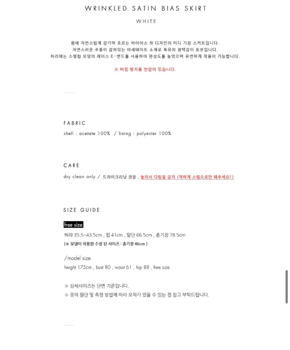 Le wrinkled 새틴 스커트/원가 132,000 상품이미지5