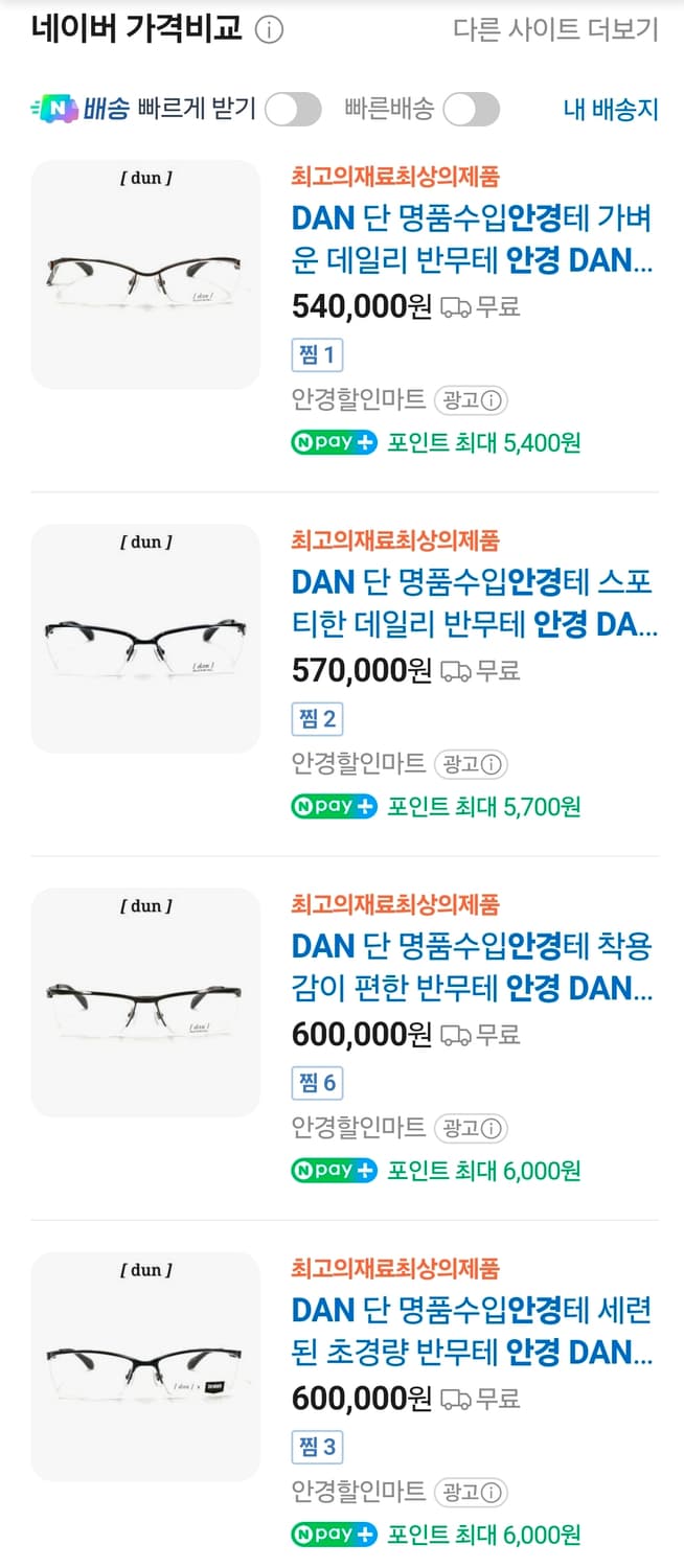 (새상품)단 DAN 일본 장인 명품 수입 안경 상품이미지10