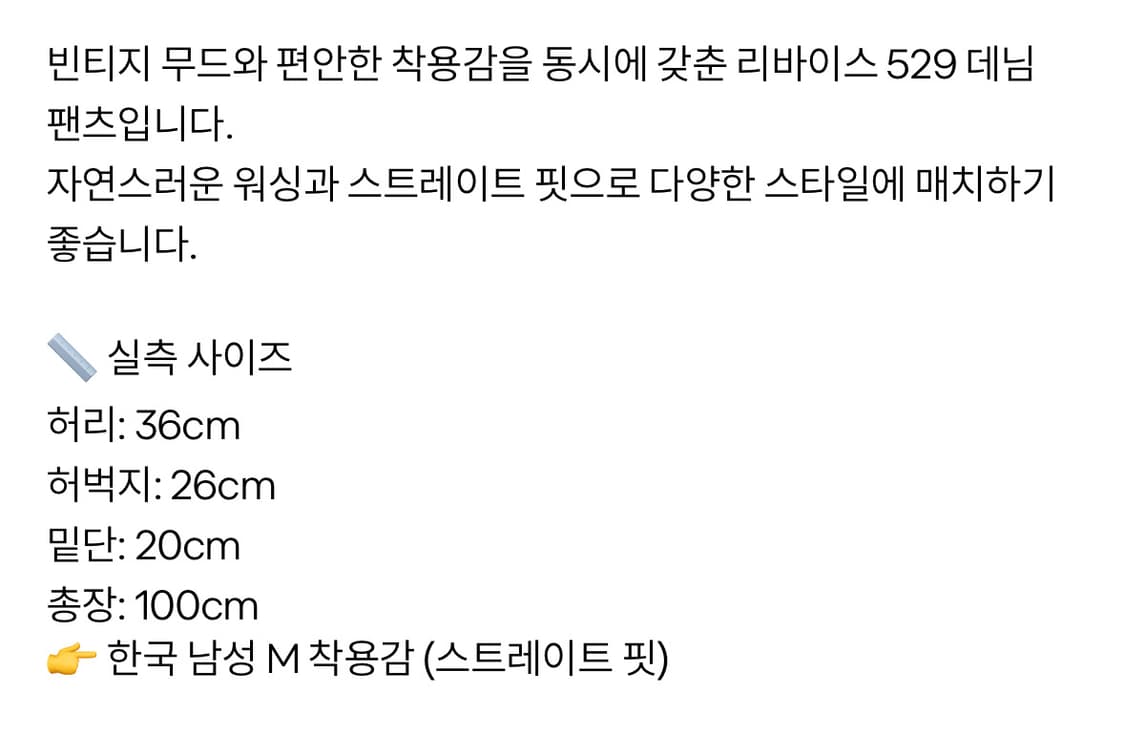 리바이스 529 데님 상품이미지6
