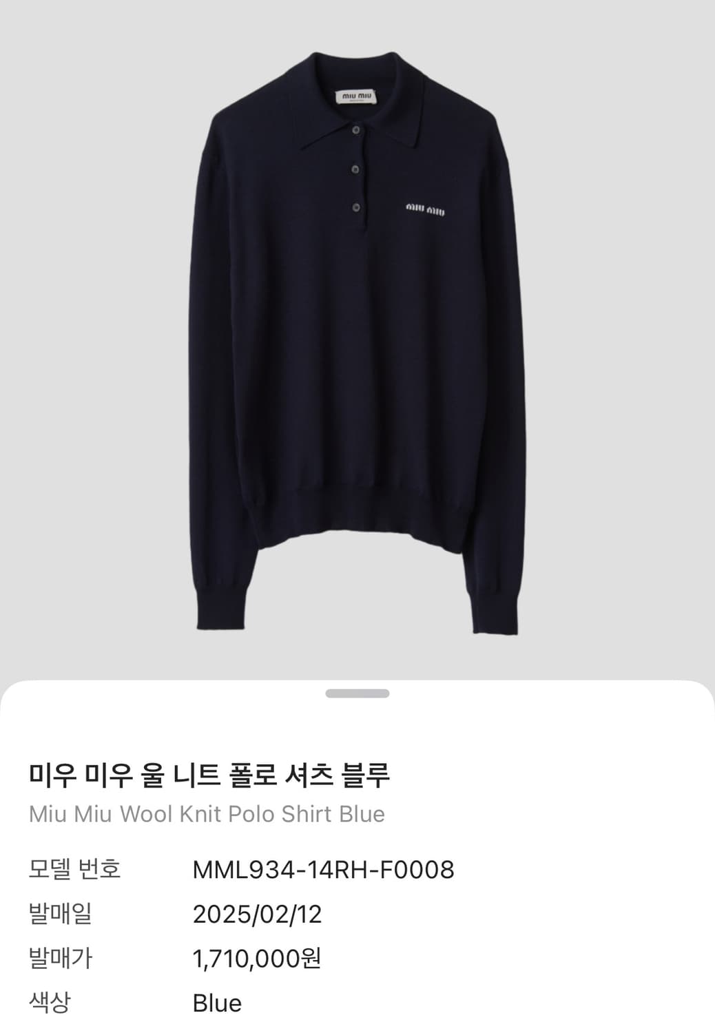 25SS 미우미우 울 폴로 니트 정품 상품이미지9