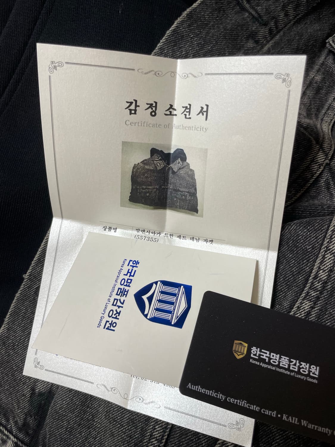 발렌시아가 블랙 트윈세트 데님 자켓 48 상품이미지9