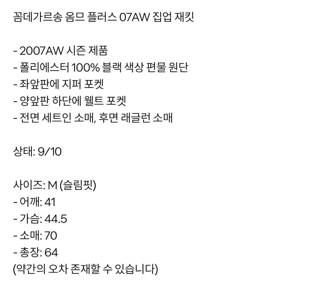 꼼데가르송 옴므 플러스 07AW 집업 자켓 상품이미지5