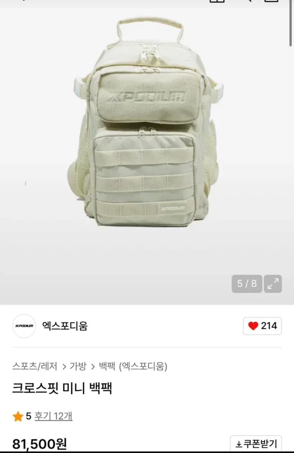 엑스포디움 미니백팩 아이보리 상품이미지1