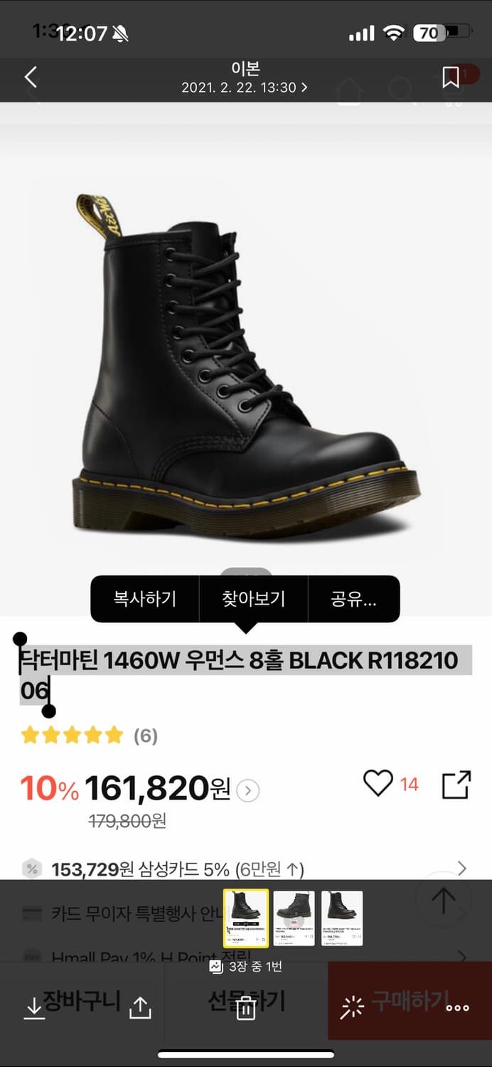 닥터마틴 1460W 우먼스 8홀 블랙 R11821006 상품이미지8