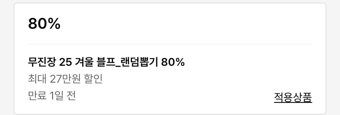 무신사 쿠폰 상품이미지1