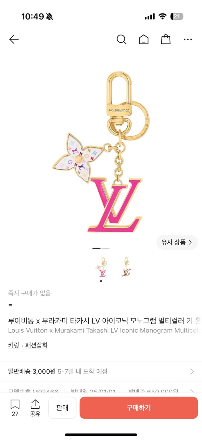 [한정판] 루이비통 무라카미 LV 아이코닉 키링 상품이미지7