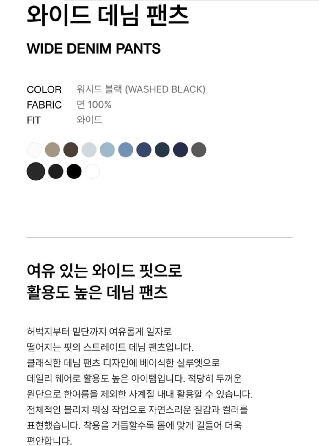 무신사 스탠다드 와이드 데님 32 상품이미지10