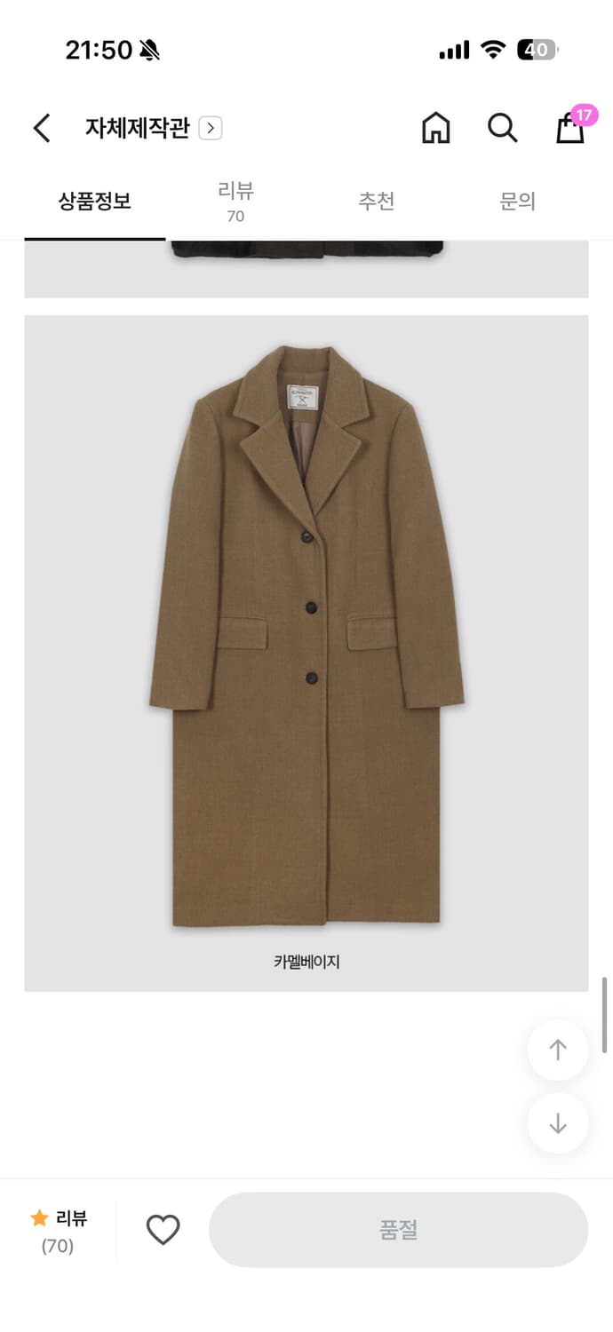 슬로우앤드 탄탄핏 스탠카라 싱글코트(카멜베이지) 상품이미지4