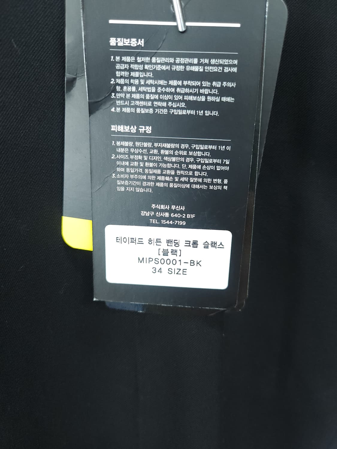무신사 스탠다드 테이퍼드 히든밴딩 크롭 슬랙스 바지 34인치 새제품 상품이미지4