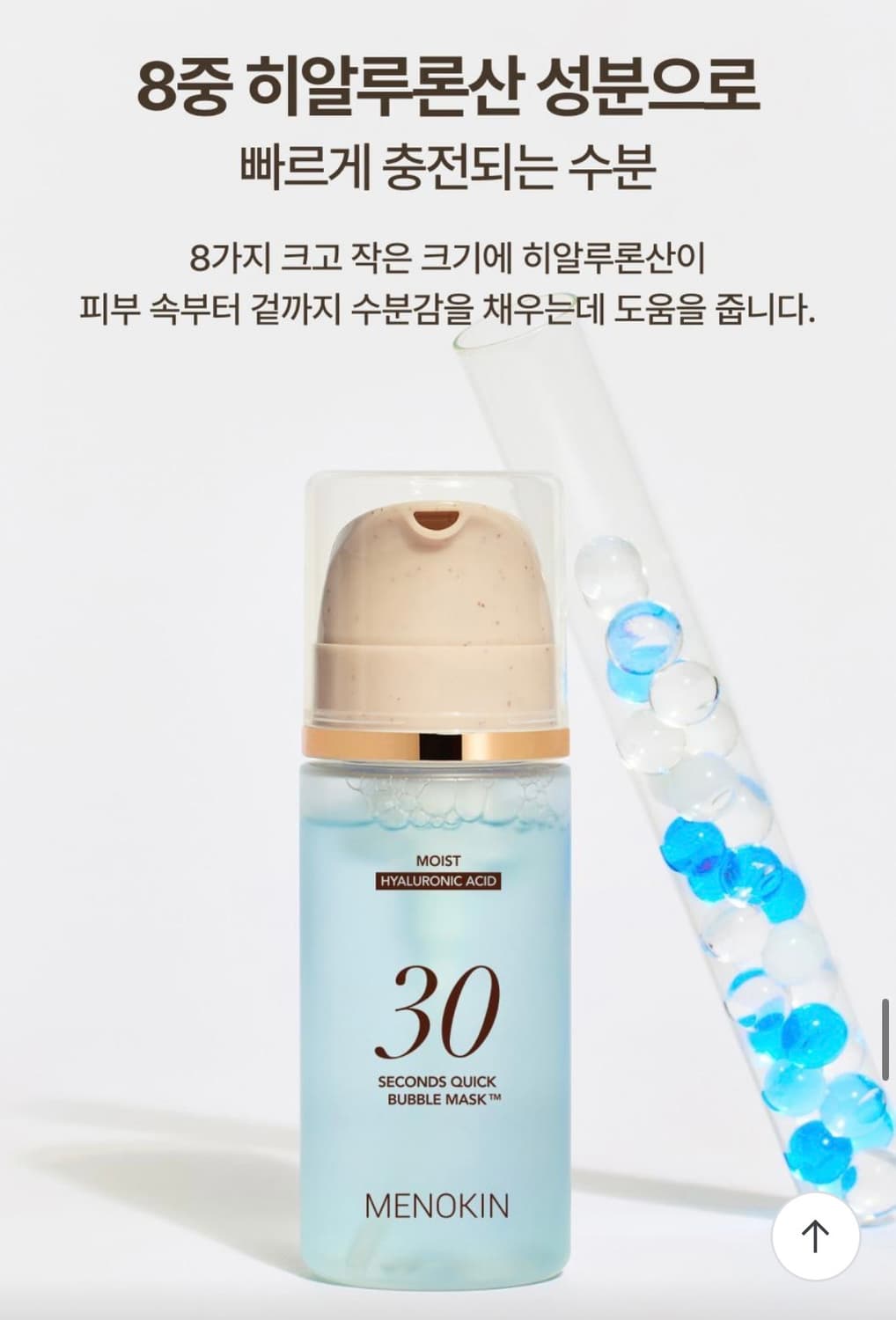 메노킨 30초 퀵 버블 마스크 모이스트 상품이미지2