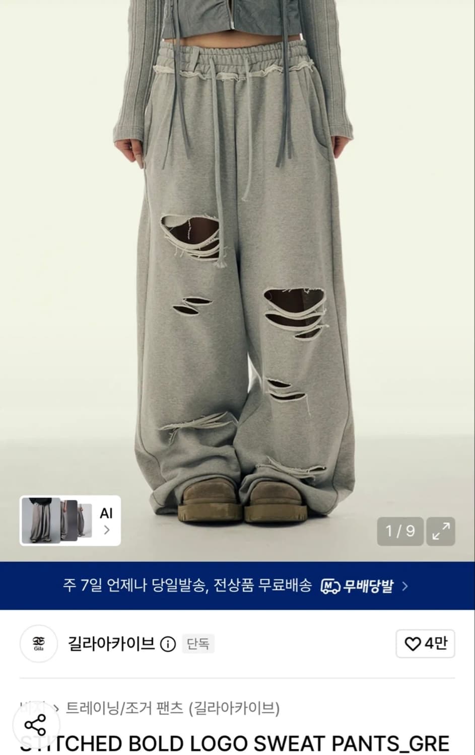 길라아카이브 볼드 로고 스웻팬츠 그레이 S 상품이미지1
