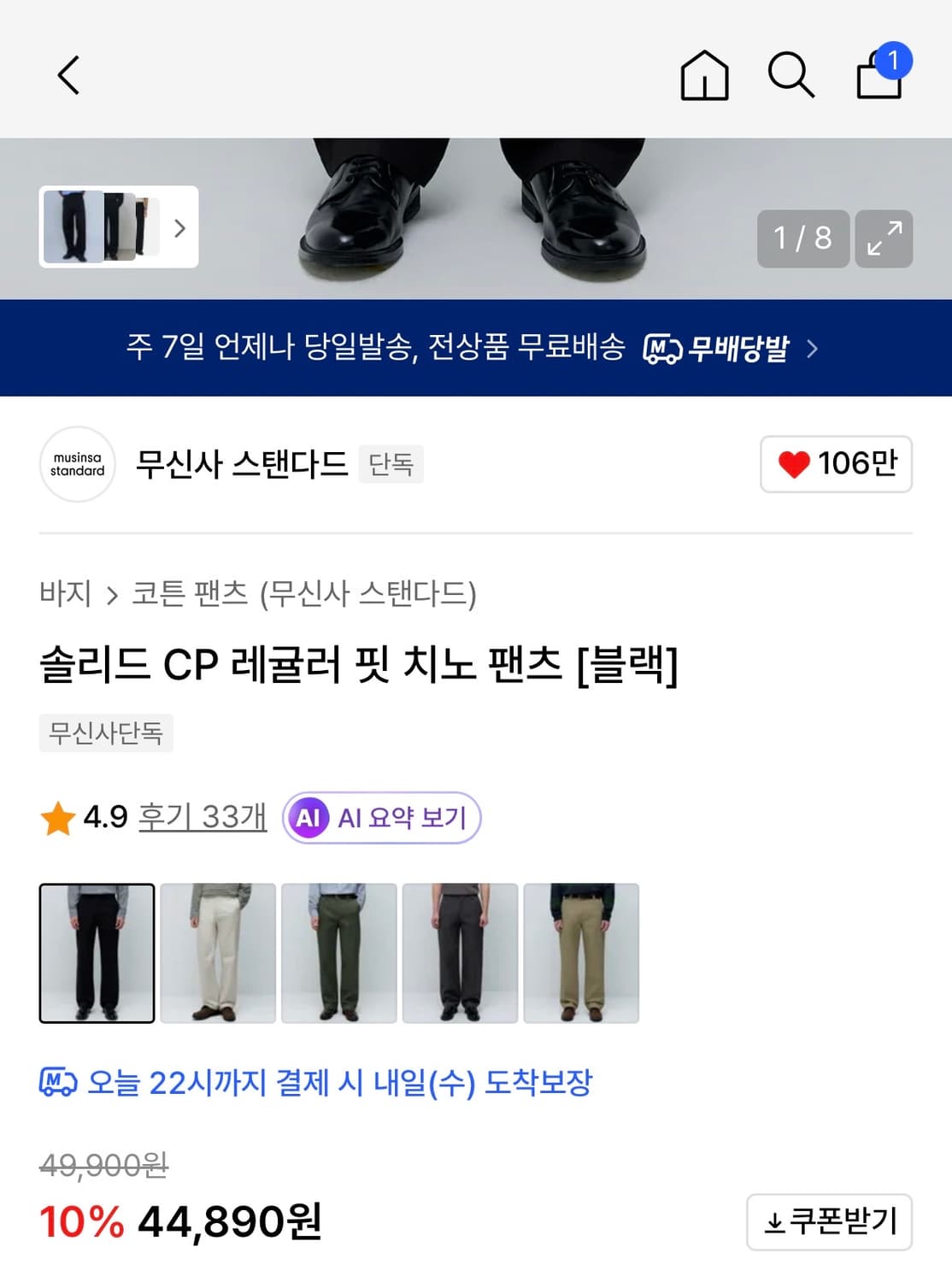 무신사 스탠다드 레귤러 치노 팬츠 블랙 30 상품이미지4