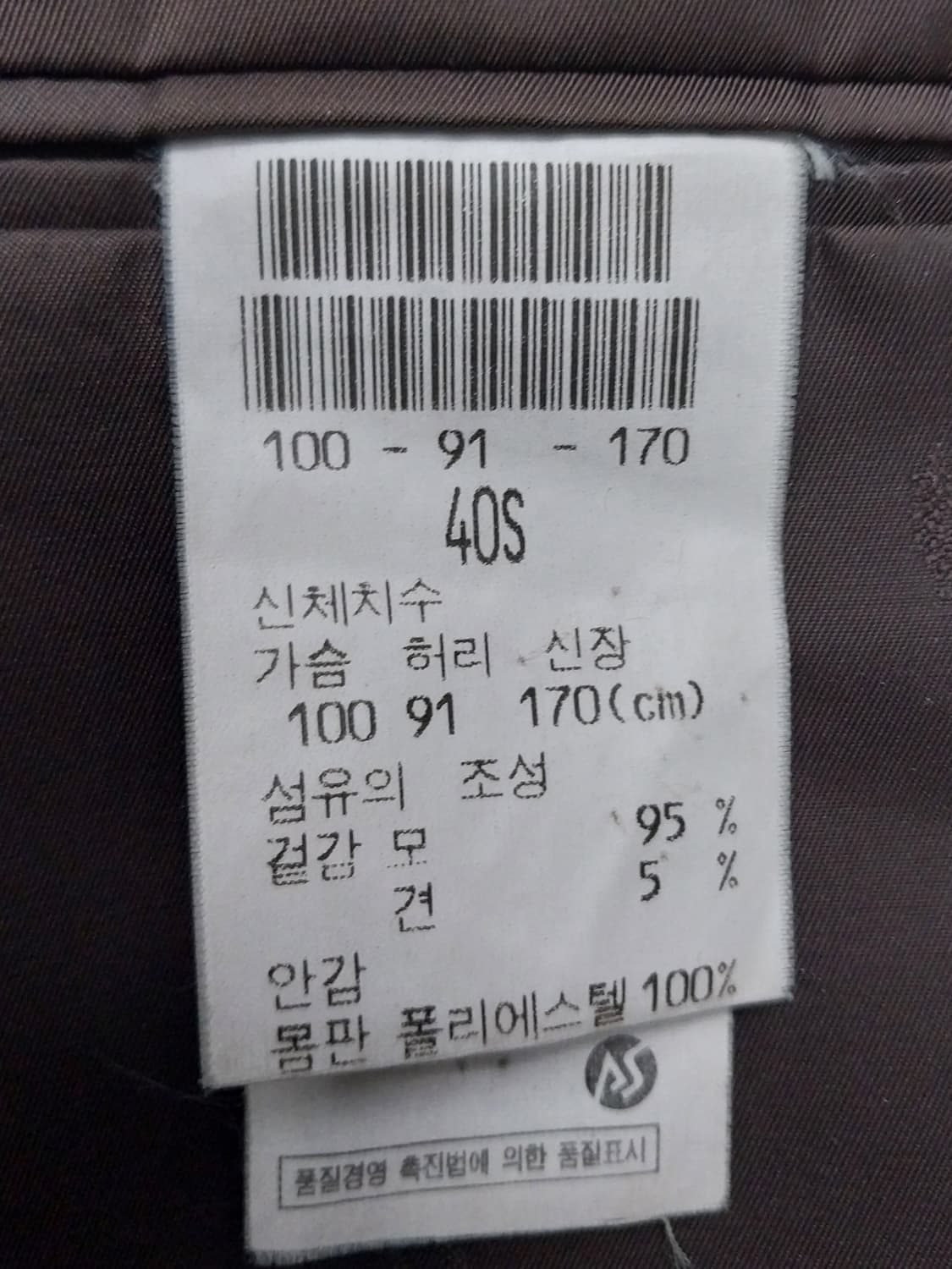 로가디스 남성 모직 자켓 40S (100-105) 상품이미지5