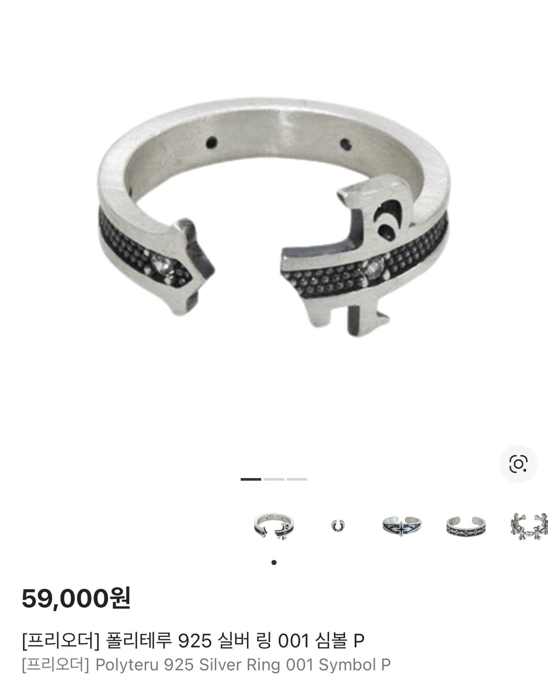 폴리테루 925 실버 링 001 심볼 P 상품이미지6