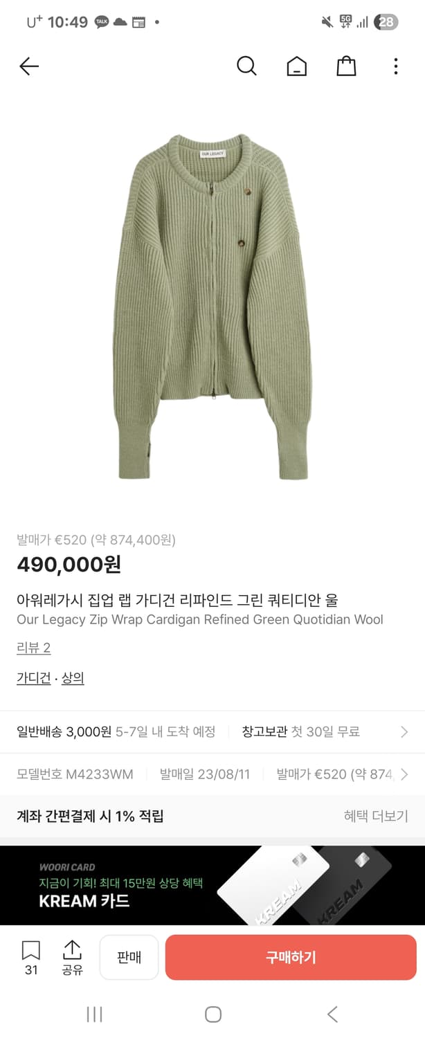 아워레가시 집업 랩 가디건 리파인드 그린 쿼티디안 울 48 상품이미지7