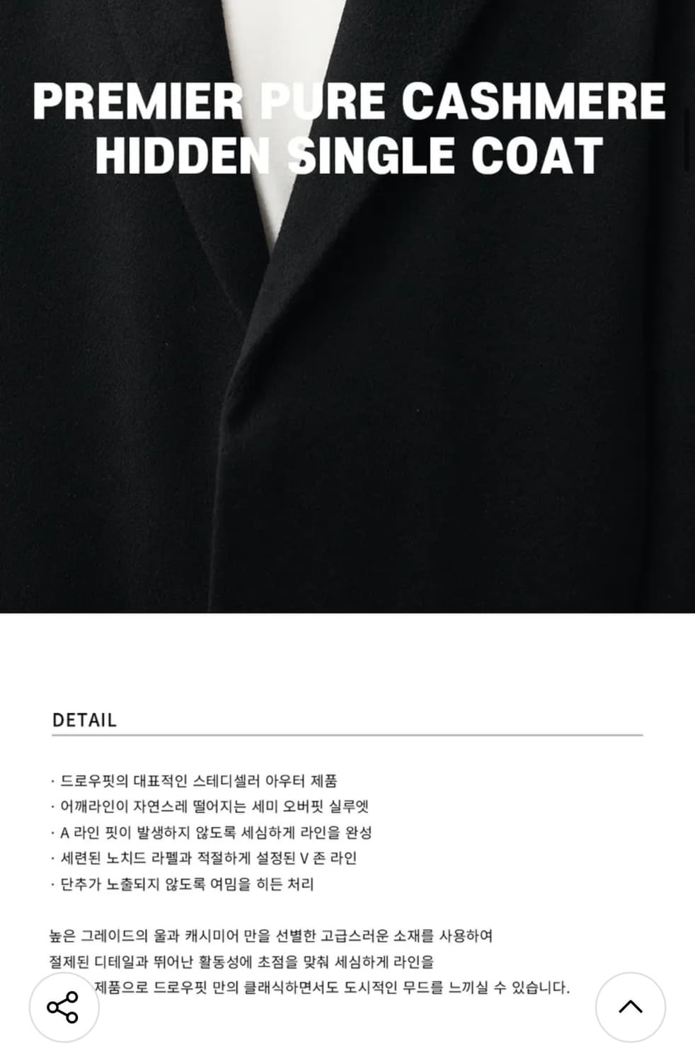 (XL) 드로우핏 프리미어 퓨어 캐시미어 히든 싱글 코트 판매 상품이미지6