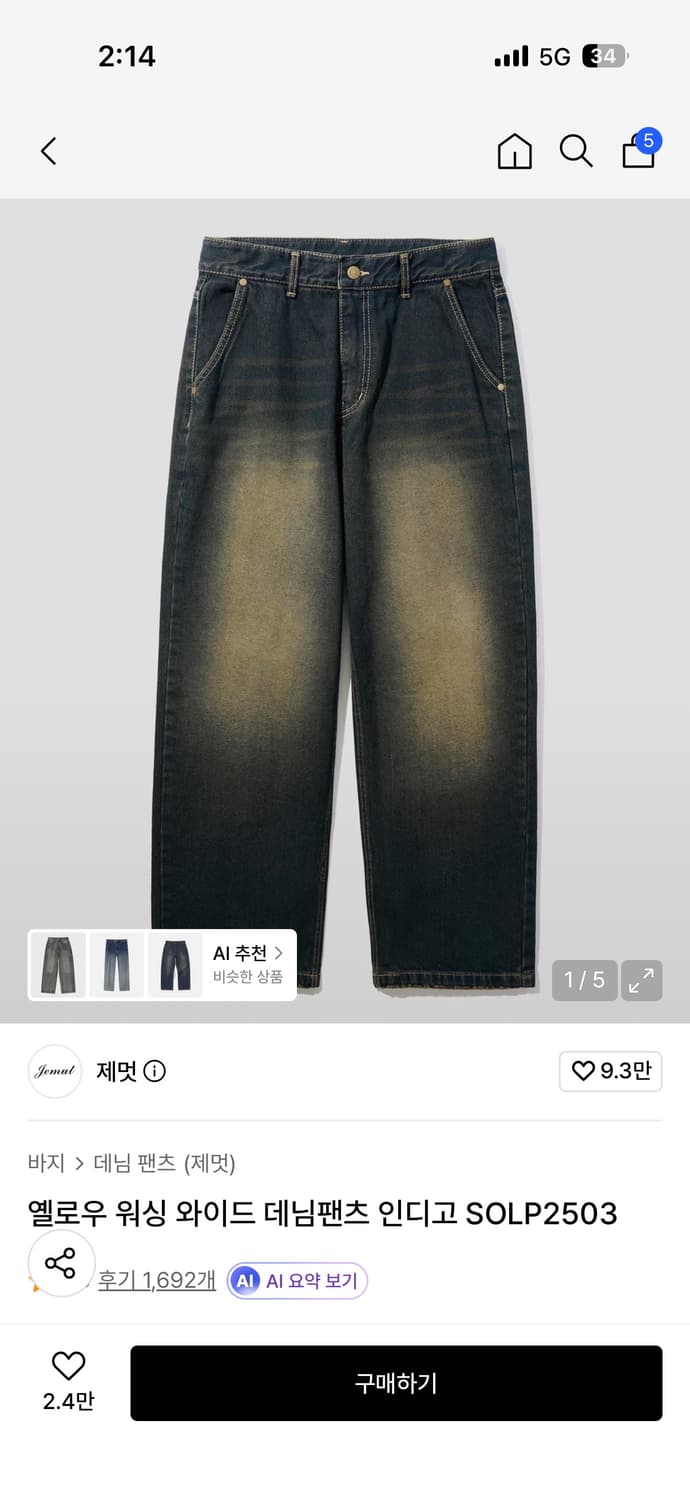 제멋 워싱 인디고 데님 상품이미지1