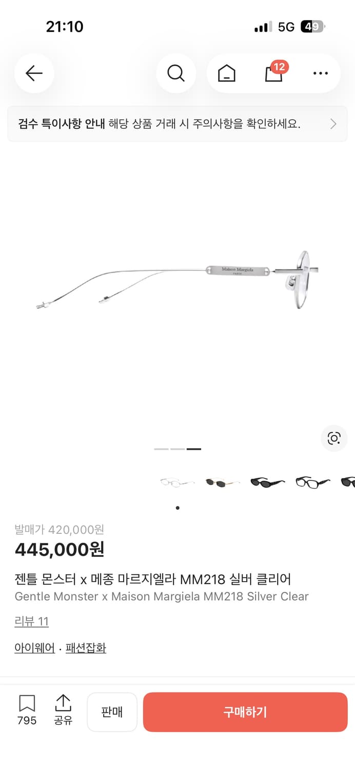 젠틀몬스터 x 메종 마르지엘라 mm218 (새상품,풀박스) 상품이미지6