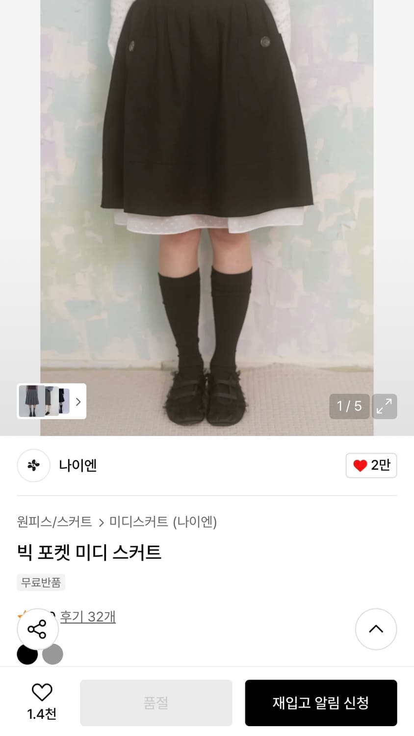 나이엔 빅 포켓 미디스커트 상품이미지1