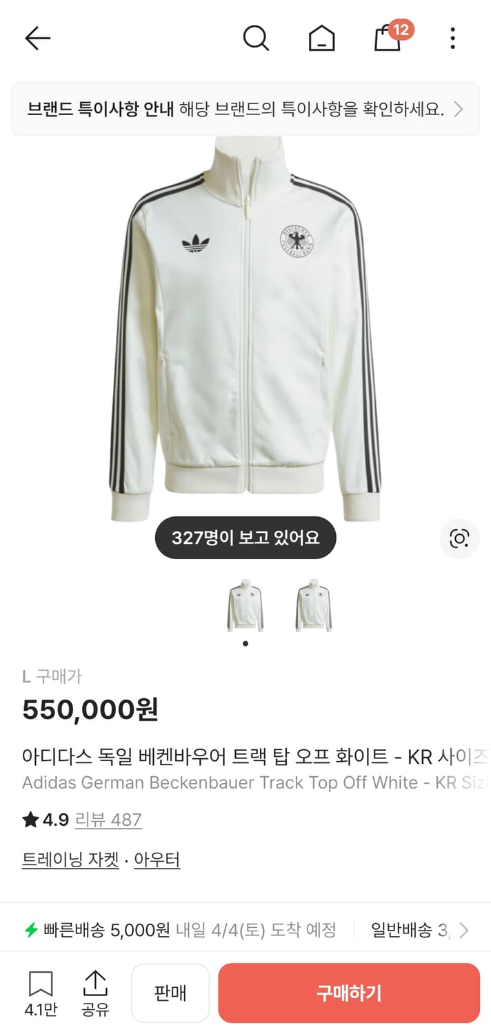 아디다스 독일 베켄바우어 져지 L 트랙탑 오프 화이트 저지 상품이미지2