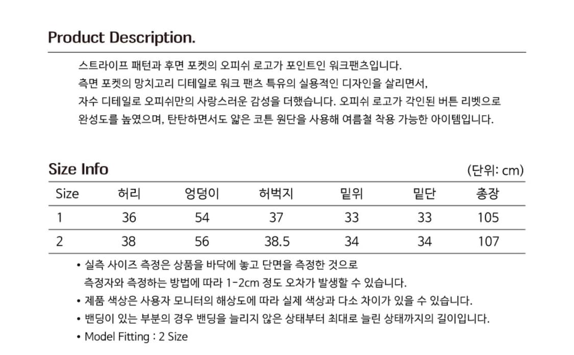 오피쉬 로고 스트라이프 워크팬츠 1 상품이미지6