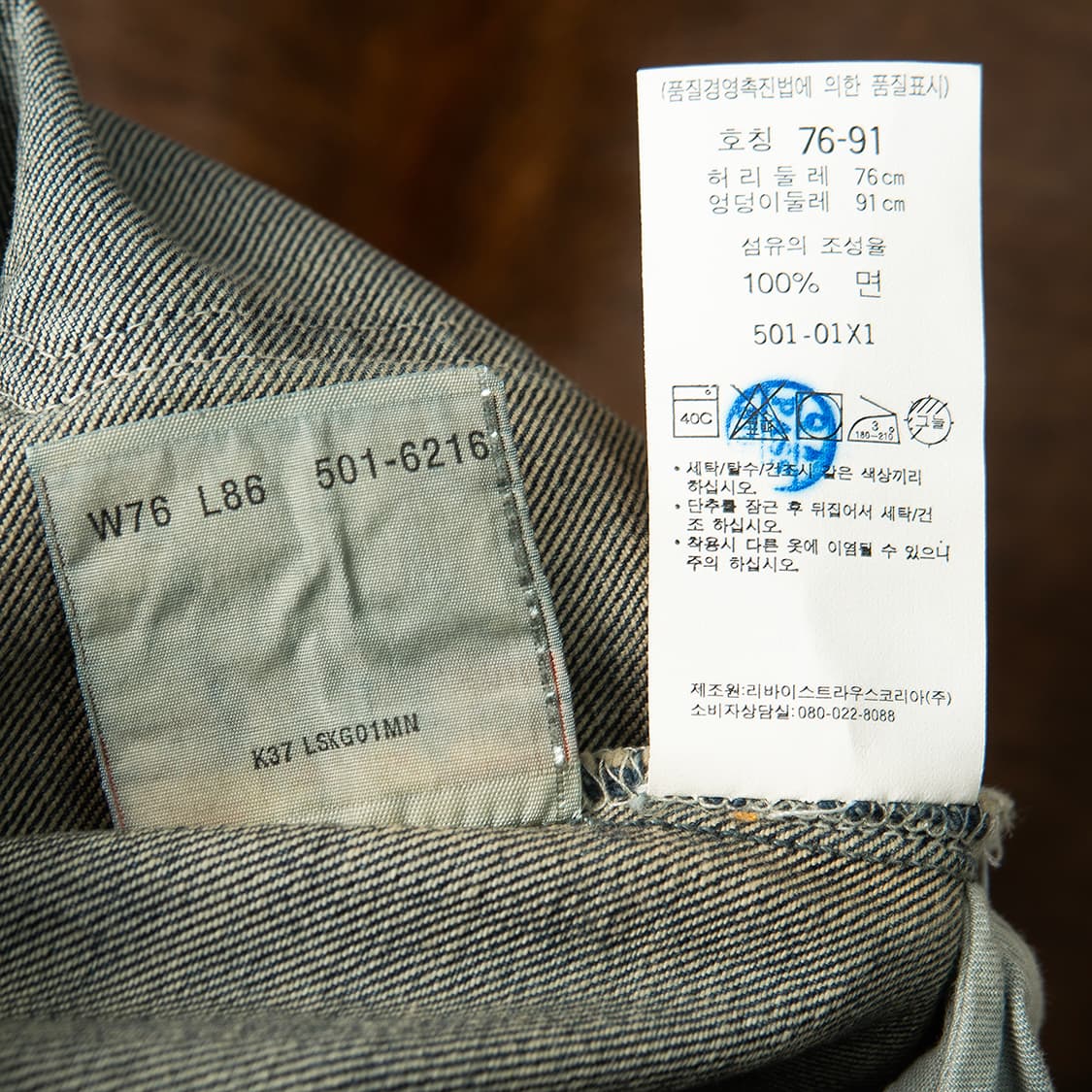 [30] 00s 리바이스 501 데님팬츠 코리아 메이드 데드스탁  상품이미지9