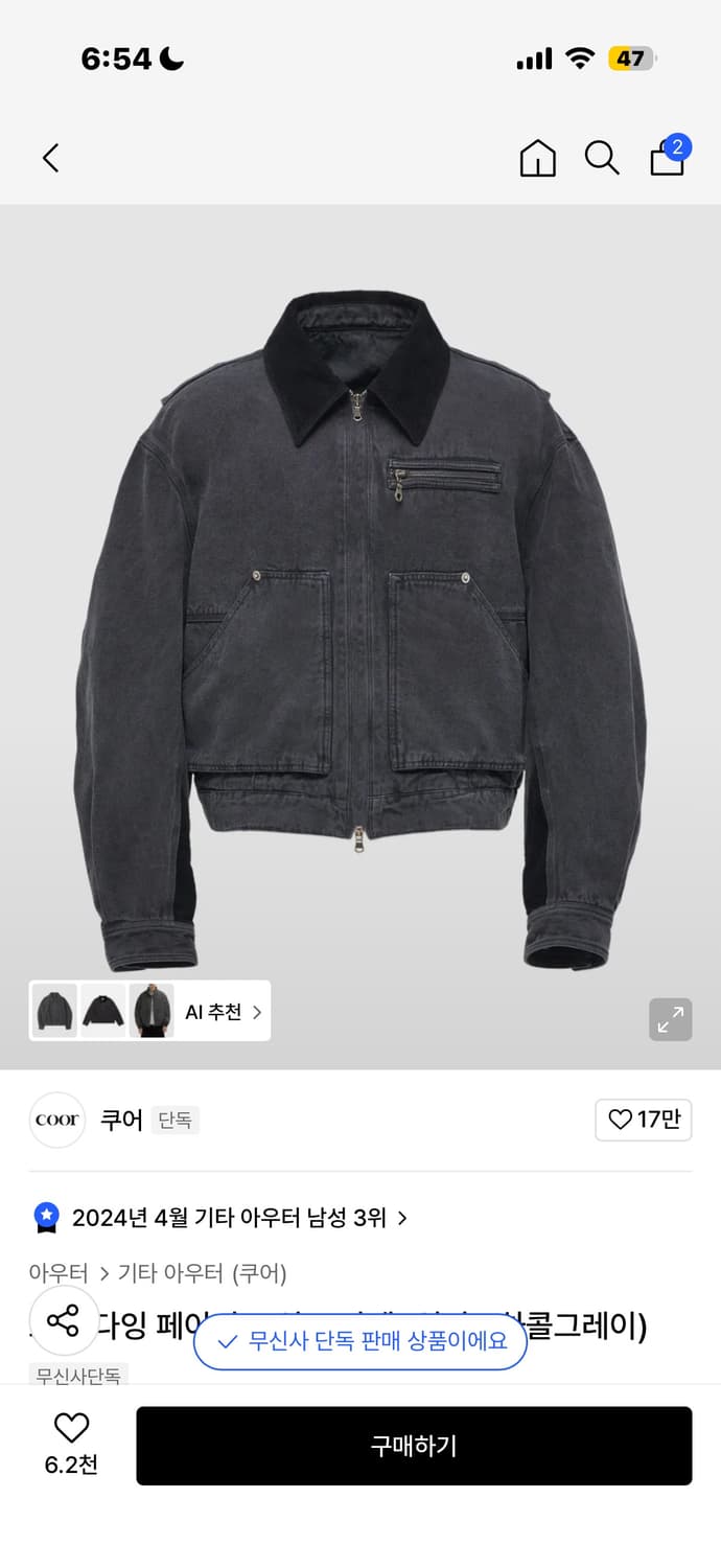 쿠어 오버 다잉 페이디드 워크자켓 상품이미지1