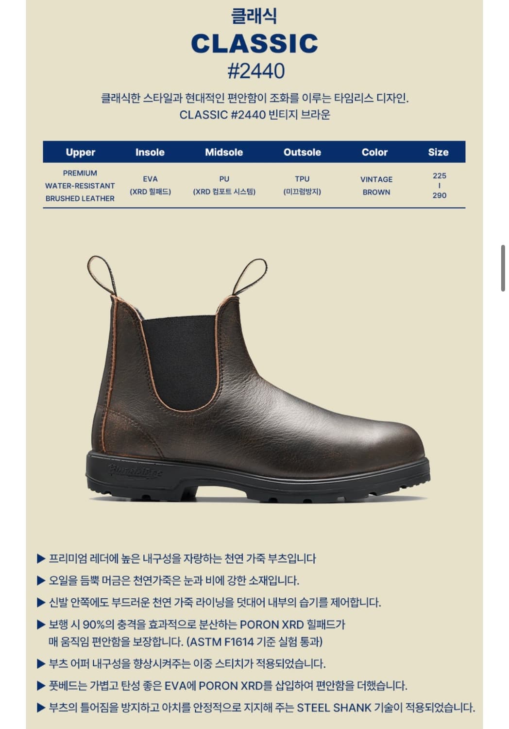 블런드스톤 첼시부츠 2440 빈티지 브라운 au9 상품이미지6