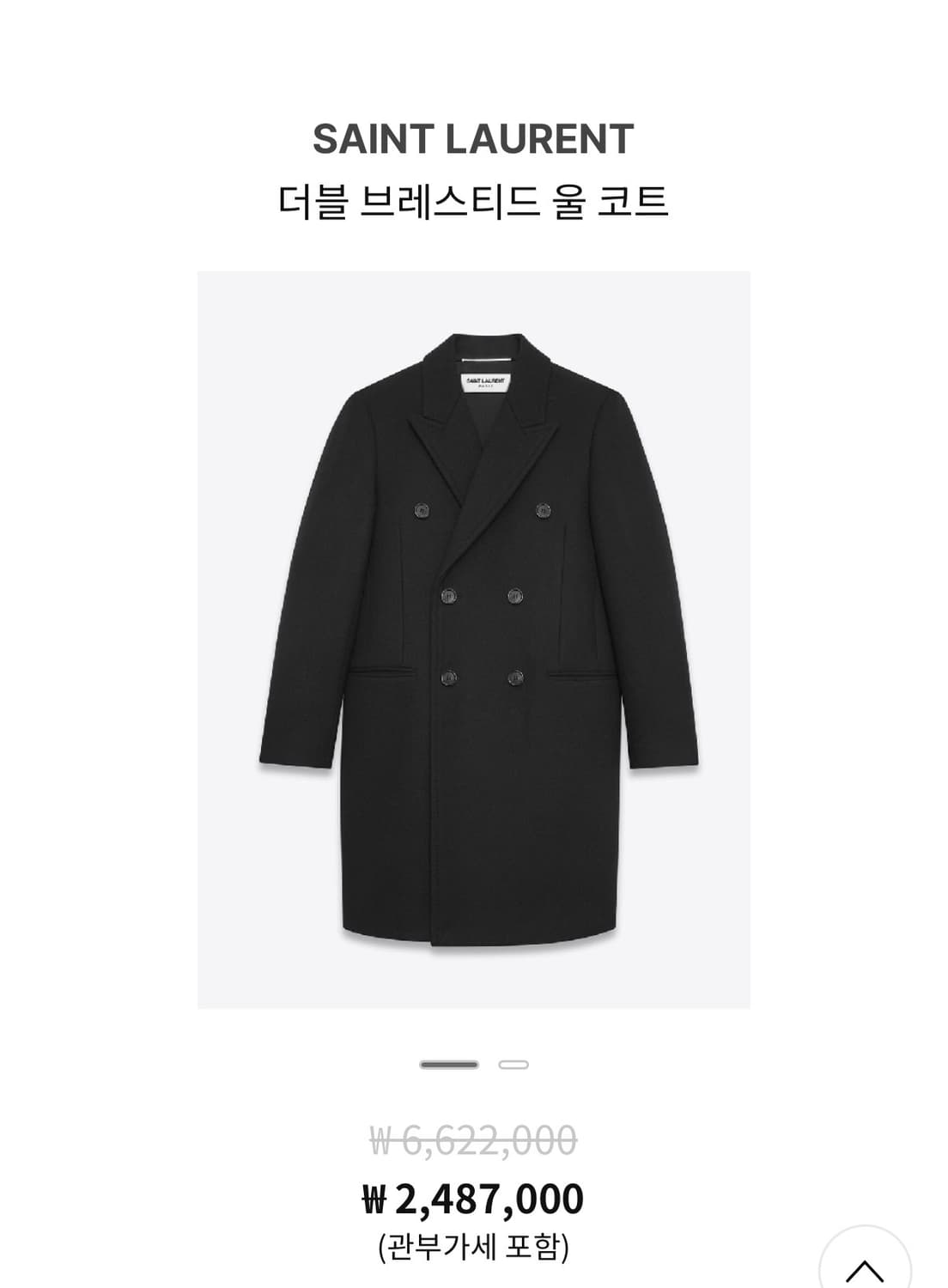 생로랑 23fw 더블 브레스티드 울 코트 50 상품이미지1