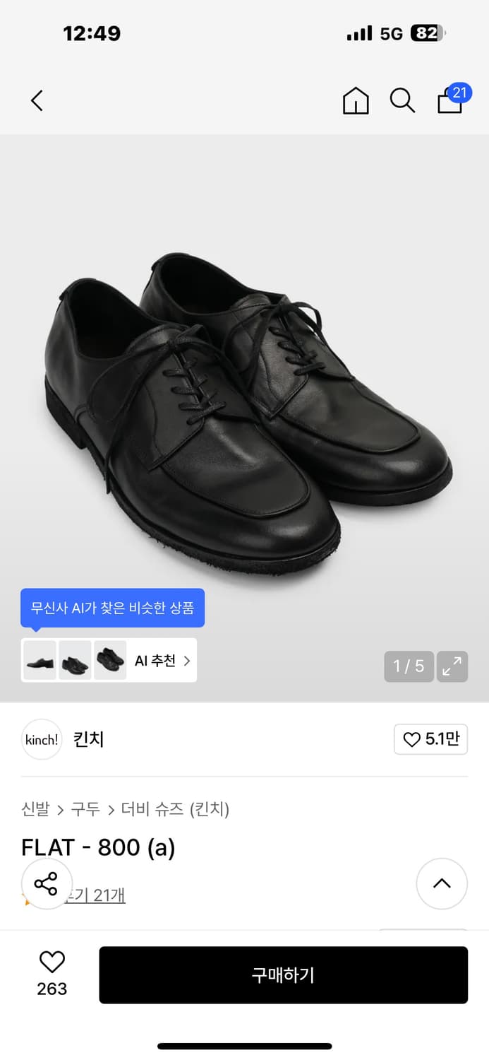 킨치 flat 800 상품이미지1