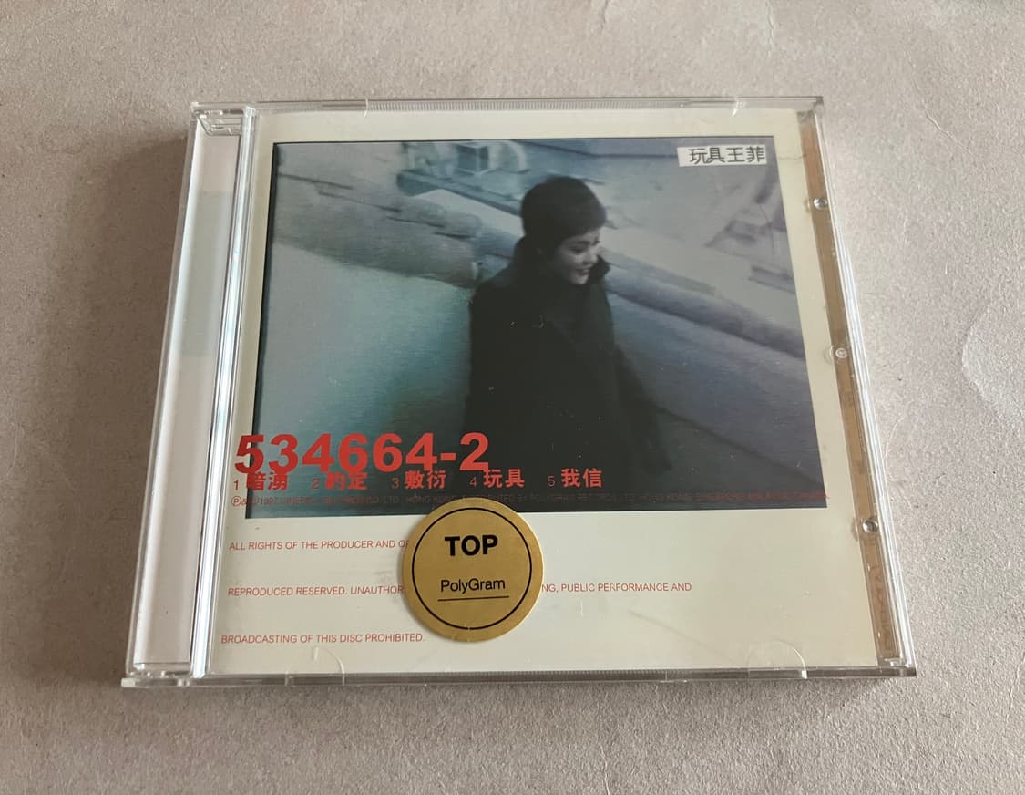90년대 왕페이 Faye Wong 완구 국내 라이센스 초판 CD 중화권 상품이미지1