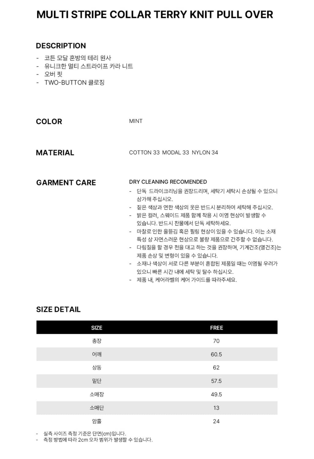 아유서울 멀티 스트라이프 카라 테리 니트 상품이미지6