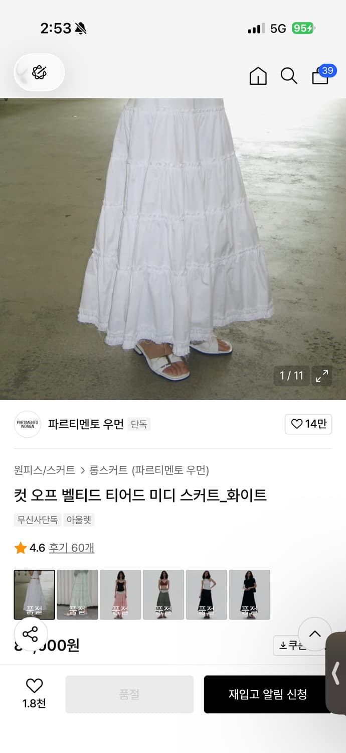파르티멘토우먼 컷 오프 벨티드 티어드 스커트 상품이미지1