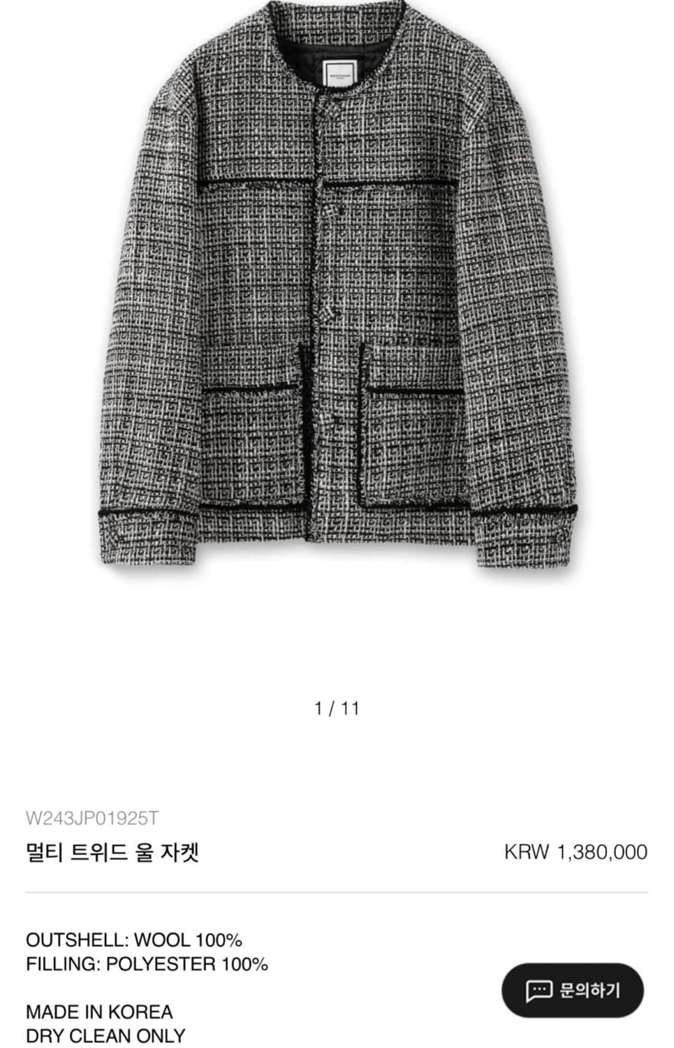 24FW 우영미 멀티 트위드 자켓 50 (택,옷걸이 풀셋⭕️) 상품이미지3