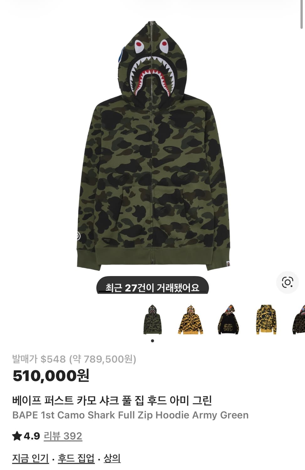 [L] 베이프 샤크후드 녹계 상품이미지1