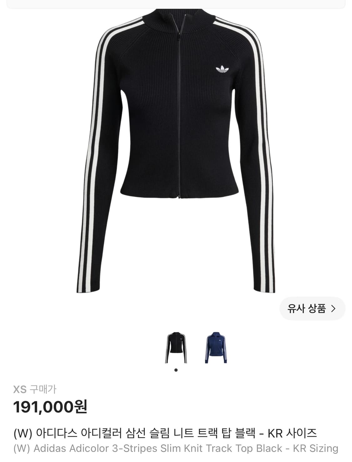 xs 아디다스 아디컬러 삼선 슬림 니트 트랙탑 져지 블랙  상품이미지1