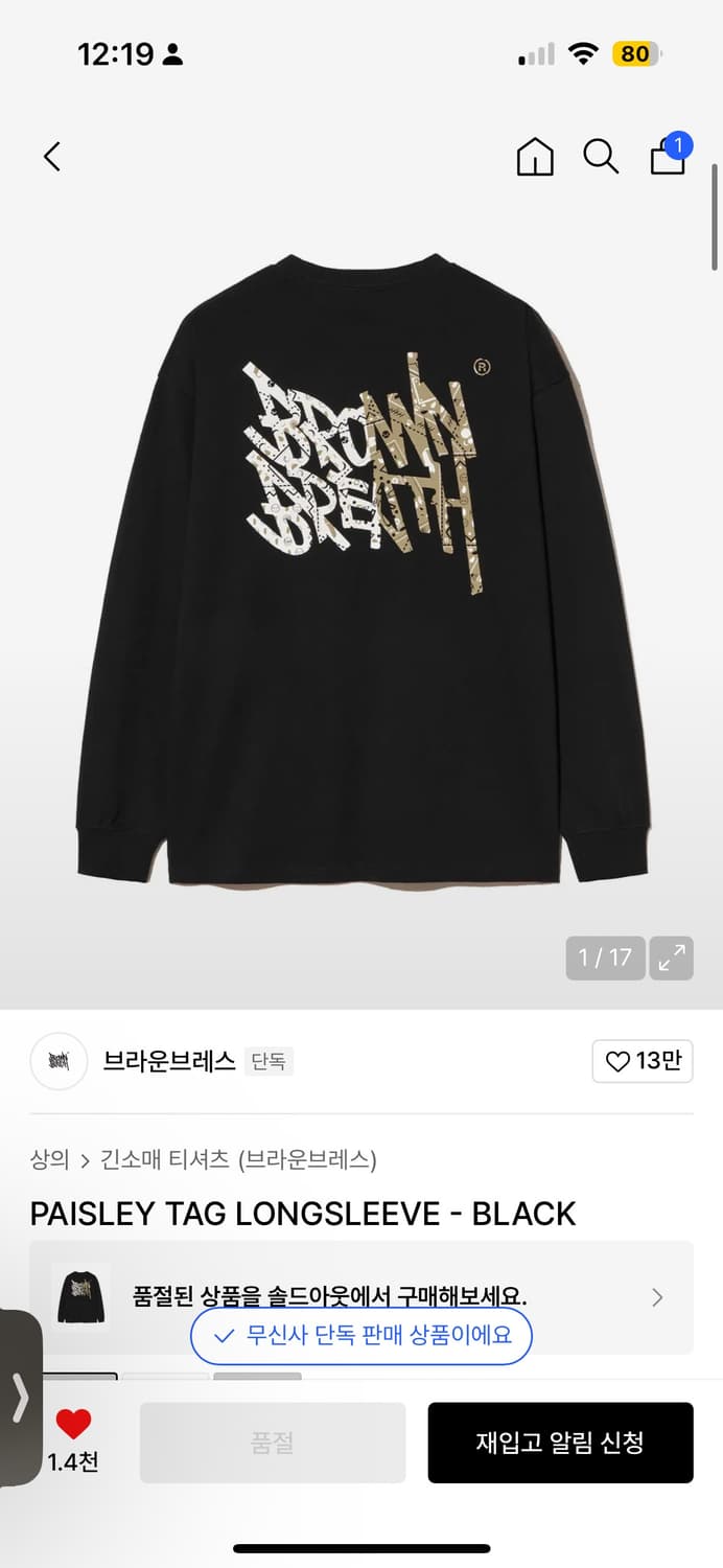 브라운브레스 롱슬리브 상품이미지1