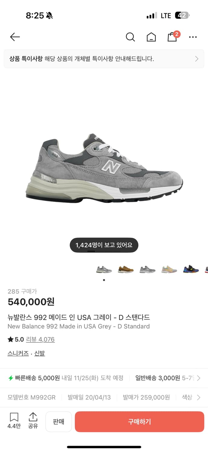 뉴발란스 992 285사이즈 상품이미지1