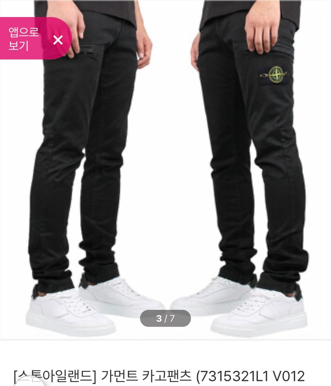 [30] 스톤아일랜드 가먼트 와펜 카고팬츠 상품이미지3