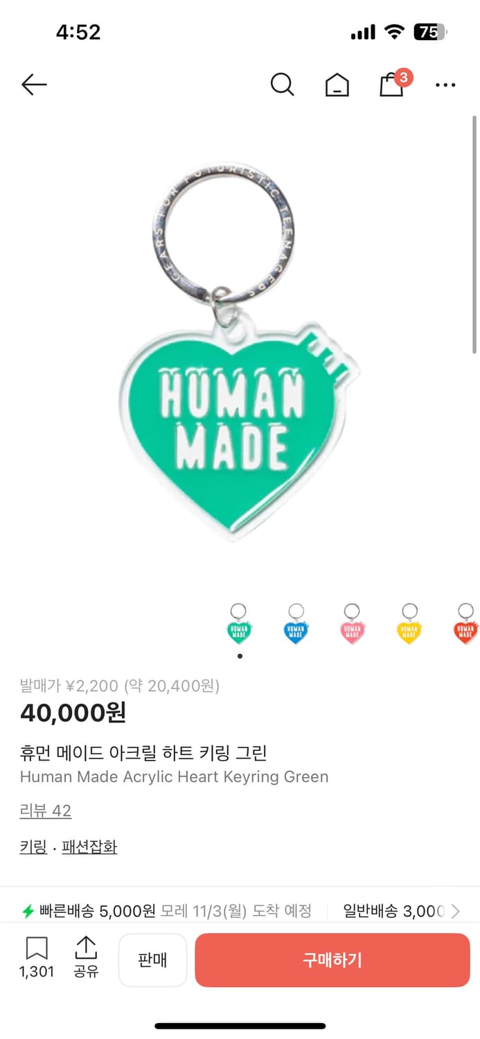 휴먼메이드 키링 초록색 상품이미지1