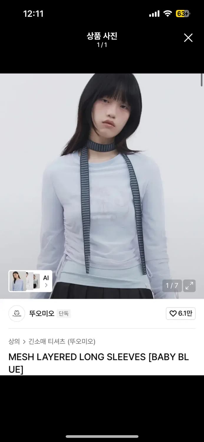 뚜오미오 메쉬 레이어드 롱슬리브 긴팔 화이트 상품이미지1