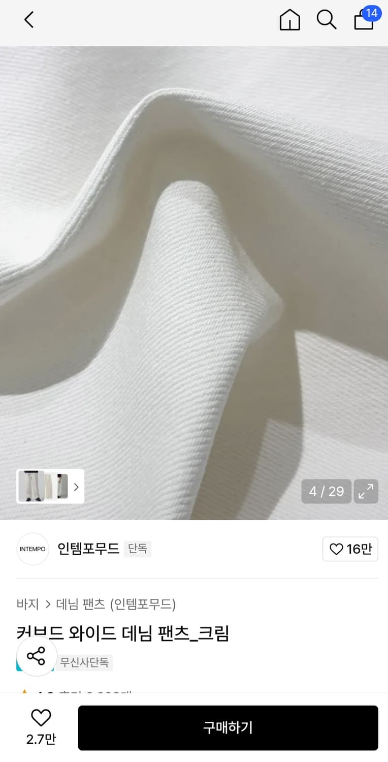 인템포무드 커브드 와이드 데님 팬츠_크림 상품이미지4