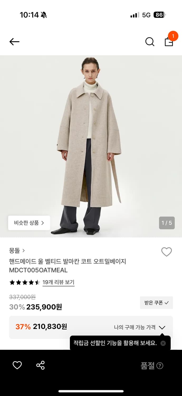 몽돌 핸드메이드 울 벨티드 발마칸 코트 오트밀베이지 상품이미지1